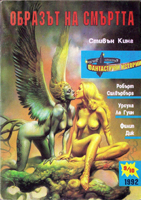 Philip K. Dick 11 PKD Stories cover